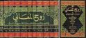 Ruh al-Ma'ani  (16 v. in 11 bk)  روح المعاني