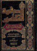 Safwat al-Tafasir (3 vol) صفوة التفاسير