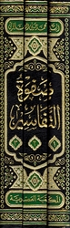 Safwat al-Tafasir (3 vol - Assrya) صفوة التفاسير