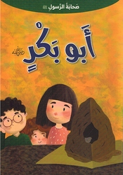 Sahabat Al Rasul - Abu Bakr صحابة الرسول - أبو بكر