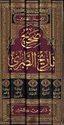 Sahih Tarikh al-Tabari (5 vol) صحيح تاريخ الطبري