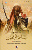 Sahir Aw Majnun  ساحر او مجنون