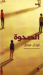 Sahwah  الصحوة