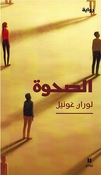 Sahwah  الصحوة