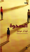 Sahwah  الصحوة