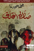 Salat al-Qalaq صلاة القلق