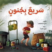Sari Bi Junun سريع بجنون