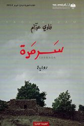 Sarmada سرمدة