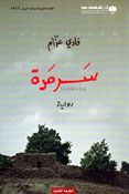 Sarmada سرمدة
