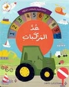 Search and Count: Counting Vehicles  عد المركبات