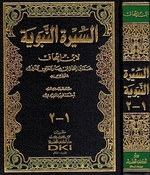 Seerah al-Nabawiyah: Li Ibn Ishaq (2 vol in 1 book) السيرة النبوية  لابن اسحاق