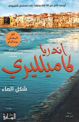 Shakal Alma' شكل الماء