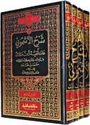 Sharh al-Ashmuni ala Alfiyat Ibn Malik (4 vol)  شرح الأشموني على ألفية ابن مالك