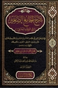 Sharh al-Jami' al-Saghir fi Fiqh Hanafi (3 vol) شرح الجامع الصغير في فقه الحنفي