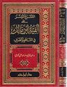 Sharh al-Muyassar ala Alfiyat Ibn Malik   الشرح الميسر على الفية ابن مالك