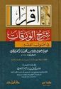 Sharh al-Waraqat (Hazm, Mahali)  شرح الورقات في اصول الفقه