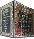 Sharh al-Zarkashi ala Mukhtasar al-Khiraqi (7 vol)  شرح الزركشي على مختصر الخرقي