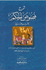 Sharh Fusus al-Hikam li Ibn Arabi (Bali) شرح فصوص الحكام لابن عربي