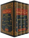 Hayat al-Sahabah (4 vol, Dar Kathir) حياة الصحابة