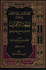 Tuhfat al-Ahbab wa-Turfat al-Ashab fi Sharh Mulhat al-I'rab  تحفة الاحباب وطرفة الاصحاب في شرح ملحة الاعراب