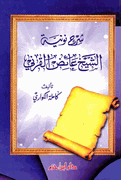 Sharh Nunyat al-Sheikh Aaidh al-Qarni شرح نونية الشيخ عائض القرني