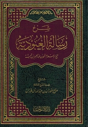 Sharh Risala al-Ubudiyyah li Shaykh al-'Islam Ibn Taymiyyah شرح رسالة العبودية لشيخ الإسلام ابن تيمية