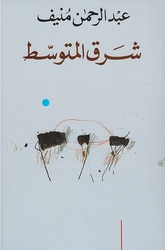 Sharq al-Mutawasit  شرق المتوسط