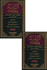 Shifa' fi Ilal al-Qira'at (2 vol) الشفاء في علل القراءات