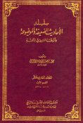 Silsilat al-Ahadith al-Da'ifah (Vol 13) سلسلة الأحاديث الضعيفة والموضوعة