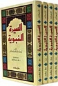 Sirah al-Nabawiyah (4 vol Ibn Hisham)  السيرة النبوية