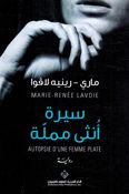Sirat Untha Mamlah  سيرة انثى مملة 