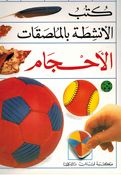 Sticker Book (Arabic) Sizes الأحجام