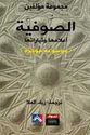 Sufiyah Alamuha wa-Tiyaratuha الصوفية أعلامها وتياراتها