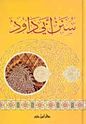 Sunan Abu Dawud (1v. Dar Ibn Hazm)  سنن أبي داود‎