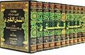 Sunan al-Kubra: Bayhaqi (11 vol ) كتاب السنن الكبرى|مع الفهارس -البيهقي