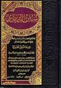 Sunan al-Tirmidhi (1 vol Resalah) سنن الترمذي