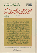 Suwar min Hayat al-Sahaba (1-8)  	 صور من حياة الصحابة