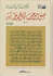 Suwar min Hayat al-Sahaba (1-8)  	 صور من حياة الصحابة