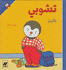 T'Choupi #2 is Angry (hc) تشوبي غاضب