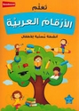 Ta'alam al-Arqam al-Arabiyah  تعلم الارقام العربية