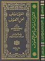 Ta'aruf li-Madhhab ahl al-Tasawwuf  التعرف على مذهب أهل التصوف