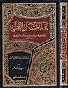 Ta'wil Mushkil al-Qur'an  تأويل مشكل القرآن