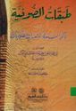 Tabaqat al-Sufiyah طـبـقـات الـصـوفـيـة