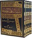 Tabaqat 'Ulama al-Hadith (4 vol) طبقات علماء الحديث