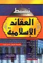 Tabsit al-'Aqa'id al-Islamiyah تبسيط العقائد الإسلامية