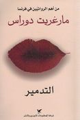 Tadmir التدمير