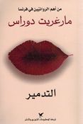Tadmir التدمير