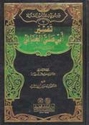 Tafsir Abi Ali al-Juba'i تفسير أبي علي الجبائي