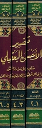   Tafsir al-Ahsan al-Baaqili (6 vol / 3 books) تفسير الأحسن البعقيلي مقاصد الأسرار والخفى
