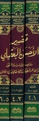   Tafsir al-Ahsan al-Baaqili (6 vol / 3 books) تفسير الأحسن البعقيلي مقاصد الأسرار والخفى